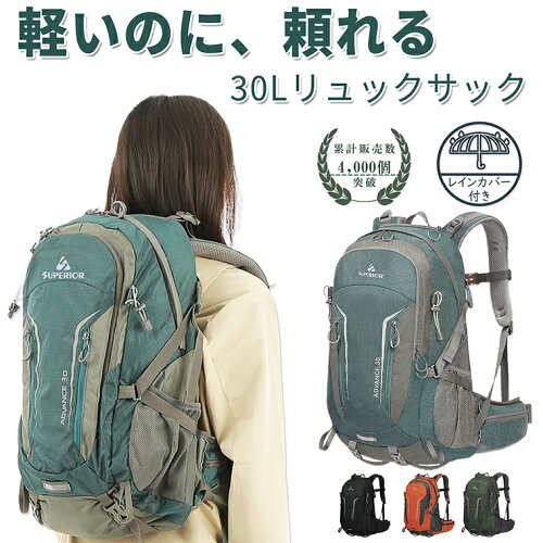 【期間限定ポイント7倍対象商品】 バックパック 30L 登山 リュックサック 登山用リュック ザック メンズ レディース 軽量 通勤 通学 機内持ち込み レインカバー付き 防災バック 春山登山 旅行 背面通気 入学準備 新生活
