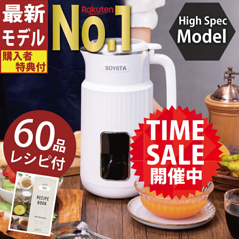 豆乳メーカー スープメーカー 自動調理 ポット ミキサー ブレンダー