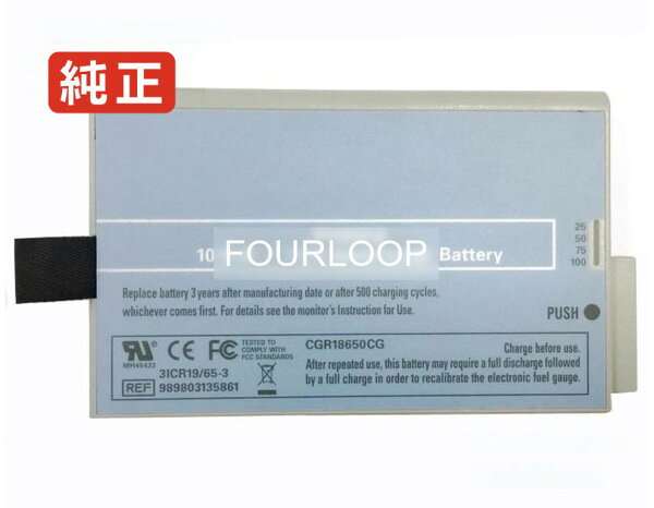 【純正】Intellivue mp80 10.8V 65Wh philips ノート PC ノートパソコン 純正 バッテリー 電池