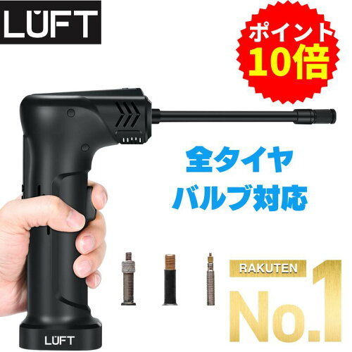 【お買い物マラソン期間限定ポイント10倍!】電動空気入れ 空気入れ 自転車 自転車用 自動車 車 充電式 バイク ボール 電動 エアーポンプ エアーコンプレッサー 屋外 LUFT-AIP