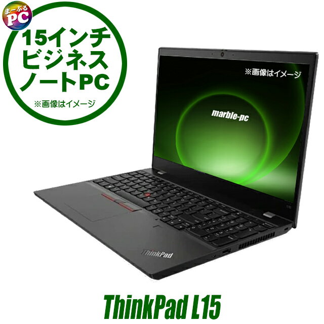 ThinkPad L15 Gen1 ノートパソコン 15インチ Core i5 第10世代 メモリ8GB SSD256GB