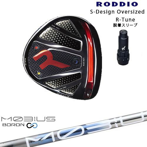 RODDIO/ロッディオ/DRIVER_HEAD/Sデザインオーバーサイズ/ブラックソール/R-Tuneスリーブ/MOBIUS BORON DX デザインチューニング カスタムクラブ/代引NG