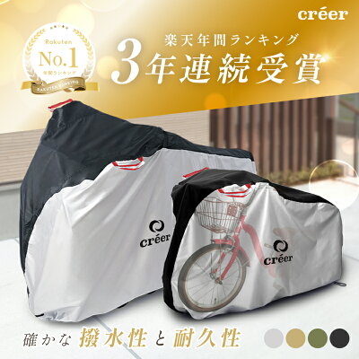 【150枚限定★15％OFFクーポン 5/20 23:59迄】クレエ 自転車カバー 前 破れにくい 厚手 サイクルカバー 子供用 丈夫 防水 飛ばない 対応 電動自転車 電動 風飛び防止 子供自転車 24インチ 26インチ 27インチ 210D