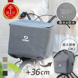 【50枚限定★30％OFFクーポン 5/26 23:59迄】【抜群の撥水力】自転車 かご カバー 自転車かご 前 防水 前かごカバー 自転車かごカバー防水 厚手 自転車前かごカバー 縦長 撥水 自転車カゴカバー 前かご対応 フロント バスケット 丈夫 通勤 通学 レインカバー