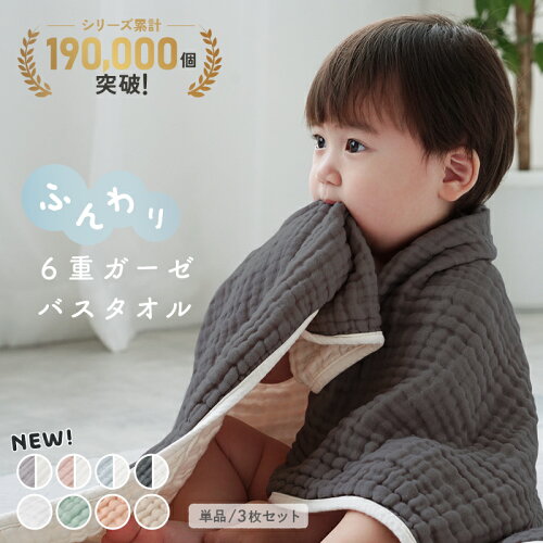 【楽天1位/かわいいバイカラー】6重 ガーゼバスタオル ガーゼタオル ベビー 新生児 赤ちゃん イブル ガーゼケット 湯上がり おくるみ タオル 3枚セット 単品 フード付き 正方形 大判 ふわふわ やわらか くすみカラー
