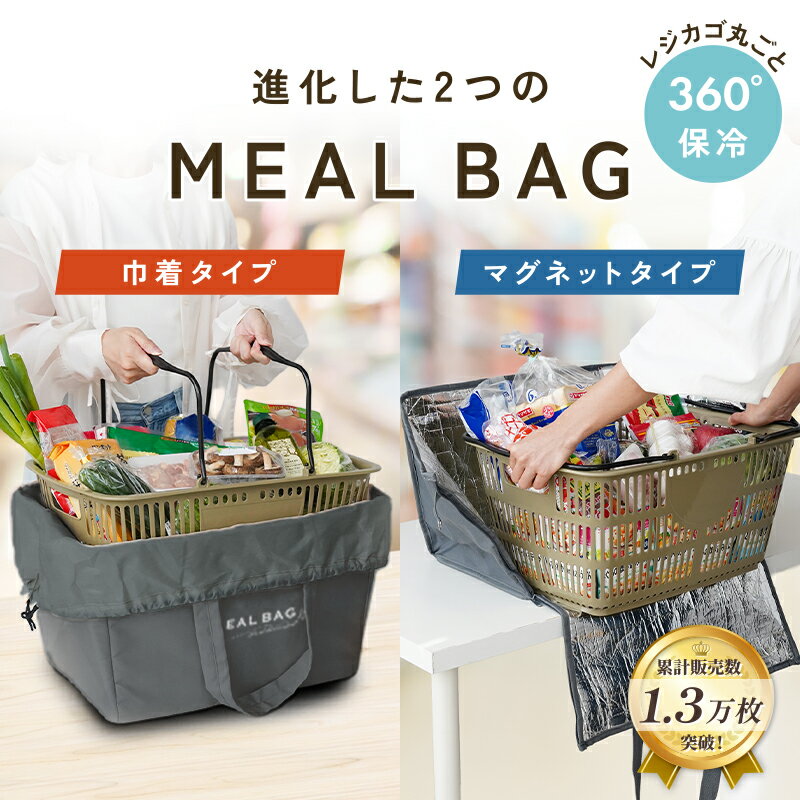 レジカゴ保冷バッグ 保温 自立 大容量 折りたたみ マグネット