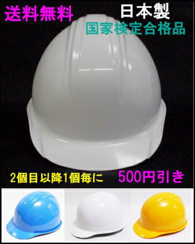 防災用ヘルメット 国家検定合格品 日本製