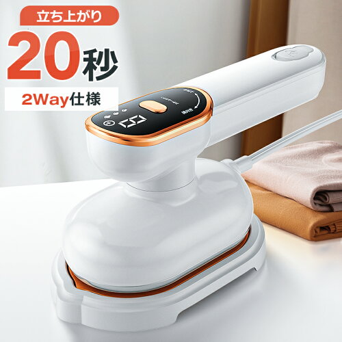 アイロン 【母の日クーポンで3,170円！楽天1位】 スチームアイロン アイロン ハンディ 衣類 スチーマー ハンディアイロン 2WAY 18g/minパワー 広いアイロン面 アイロン スチーム 強力スチーム 15秒立上り 7分連続稼働 軽量 恒温 シワ伸ばし 除菌 除臭 110ml大容量 花粉対策