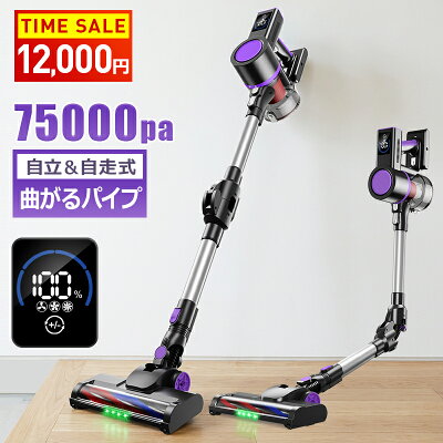 クーポンで12,000円【楽天1位★史上初曲がる掃除機】 掃除機 コードレス 75kPa吸引力 自立式 自走式 曲がるパイプ 伸縮パイプ サイクロン式 強力吸引 6IN1 ヘッドライト HEPAフィルター ハンディ掃除機 スティック 取外しバッテリー ハンディクリーナー 花粉対策 父の日