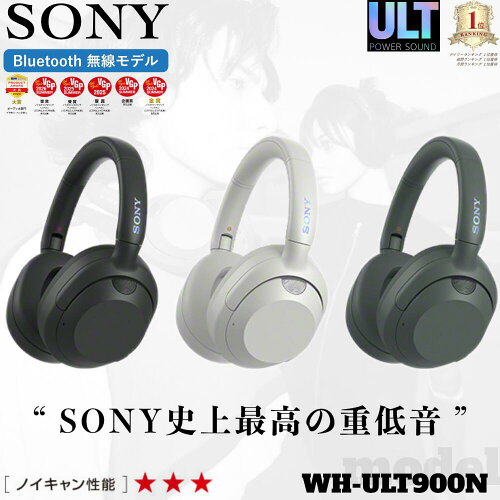 【15時迄の決済確定で最短当日発送】SONY ソニー WH-ULT900N WEAR ワイヤレス ヘッドホン Bluetooth 有線 ノイズキャンセリング 店舗安心保証付 海外正規品【新品・正規輸入品】