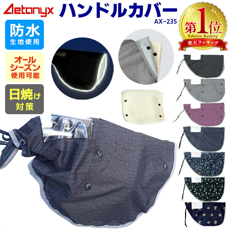＼5/27(水)09:59まで！最大P30％還元！／【楽天1位獲得】自転車 ハンドルカバー 防水 uv 日除け 夏 オー
