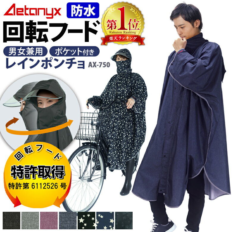回転フード レインコート 自転車 レインポンチョ 防水 レディース メンズ