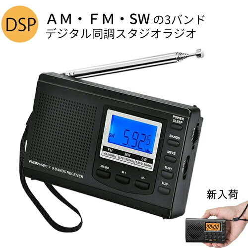 ラジオ 小型ポータブル スリープオートオフ機能付き FMAMSW ワイドFM対応 高感度受信クロクラジオ イヤホン付き タイマー機能 USB給電　電池給電 横置き型 日本語取扱説明書付き