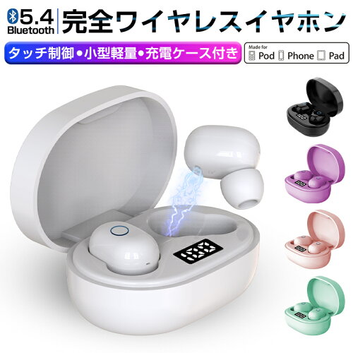 ワイヤレスヘッドセット Bluetooth5.4 ワイヤレスイヤホン Hi-Fi高音質 バッテリー残電量表示 LED付き 長時間待機 充電ケース付き 軽量 ワイヤレスイヤホン 防水 防滴 自動ペアリング 自動電源ON/OFF TWS 左右分離型 送料無料 PSE認証済み 【PL保険加入済み製品・安心】