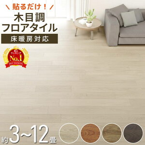 【 1畳あたり1,660円～ 】 フローリングシート 6畳 賃貸 フロアシート 床シート 防水 床 フロアタイル 木目調 木目 フロアマット フロアーマット 8畳 はがせる リメイク シート 3畳 9畳 12畳 フローリング シール リメイクシート 床ステッカー 貼るだけ クッションフロア