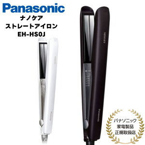 【5/16 1:59迄・抽選で最大100%Ptバック(要エントリー)】【楽天1位】 パナソニック Panasonic ストレートヘアアイロン ナノケア ブラック/ホワイト 国内外両用 国内正規品 メーカー1年間保証 EH-HS0J K/W