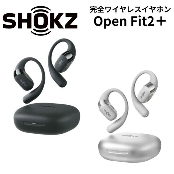 【5/16 1:59迄・抽選で最大100%Ptバック(要エントリー)】 Shokz OPENFIT2+ オープンイヤー完全ワイヤレスイヤホン ブラック/グレー メーカー2年間保証 国内正規品 SKZ-EP-000050 SKZ-EP-000051