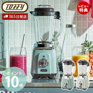 【365日出荷&当店限定特典付】toffy トフィー 耐熱ガラスブレンダー ブレンダー K-BD5 スムージー 耐熱 ガラス 離乳食 氷も砕ける レシピ デザイン おしゃれ かわいい コンパクト レトロ スープ プレゼント ラドンナ LADONNA