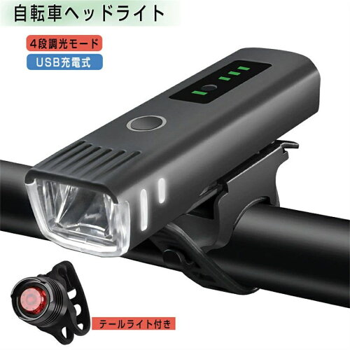 自転車 ライト USB充電式 LEDヘッドライト多機能搭載 自転車ヘッドライト テールライト付き4つ調光モード 高輝度 生活防水 防振 アルミ合金製 懐中電灯兼用 停電対応 地震対策 登山 夜釣り