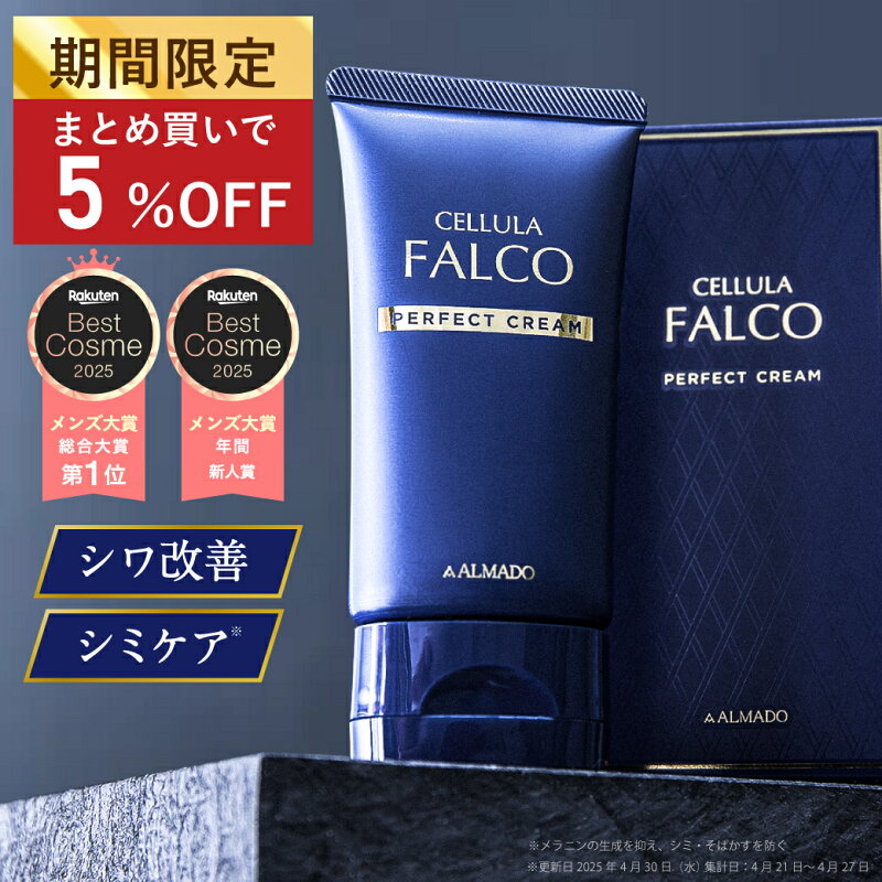アルマード チェルラーファルコ パーフェクトクリーム 40g 医薬部外品 オールインワン メンズ 卵殻膜