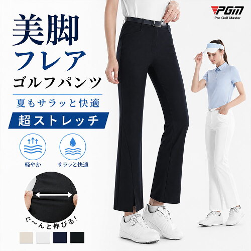 在庫一掃セール！PGM ゴルフパンツ レディース フレアパンツ パンタロン ストレッチ【超弾力 美脚】セミフレアパンツ ロングパンツ ゴルフウェア フィット 伸縮性 全4色 耐久性 ゴルフズボン スポーツパンツ【送料無料】