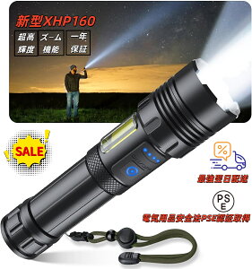 2026進化版【超高輝度 XHP160】懐中電灯 充電式＆乾電池兼用 ledライト IPX7防水 Type-C ハンディライト 7モード ズーム調整 COBライト 小型 明るい 軍用 防災 登山 夜釣り キャンプ アウトドア 地震 停電 PSE認証済み