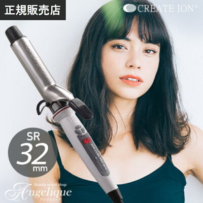【正規販売店】 クレイツ イオンカールプロ SR-32 直径 32mm ヘアアイロンケース 付もあり | クレイツ コテ 32mm クレイツ ヘアアイロン 公式 正規品 カールアイロン クレイツイオン イオンカール プロ PRO イオンカールアイロン C73310【ラッピング対象商品（宅配便用）】