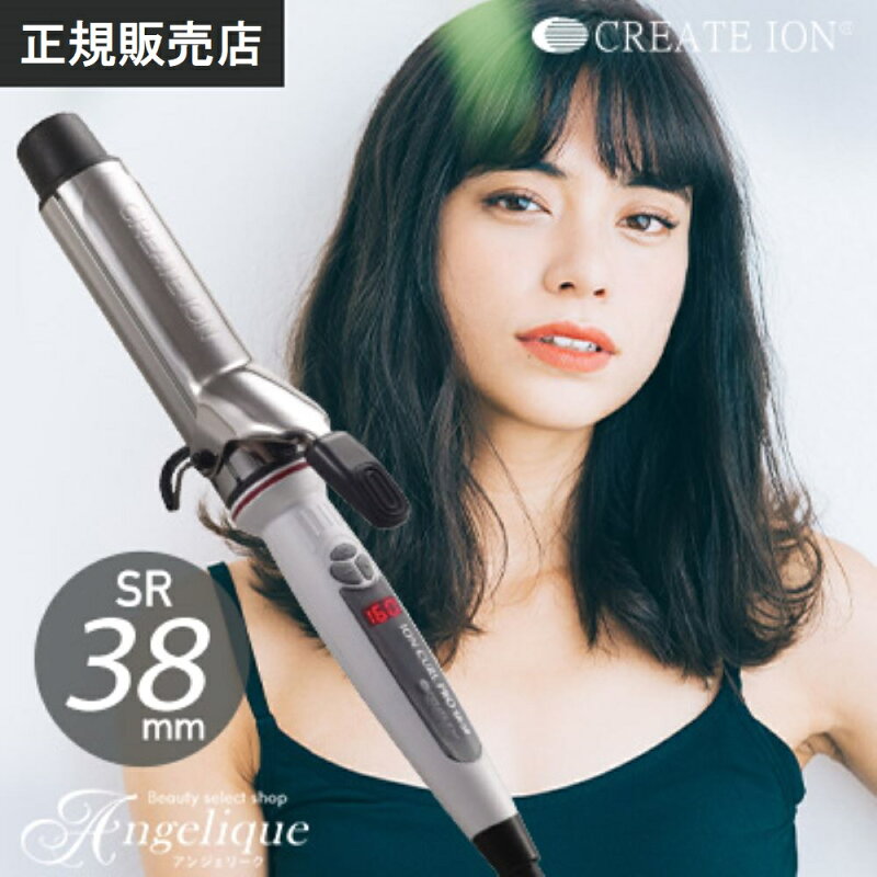 イオンカールプロ SR-38 38mm