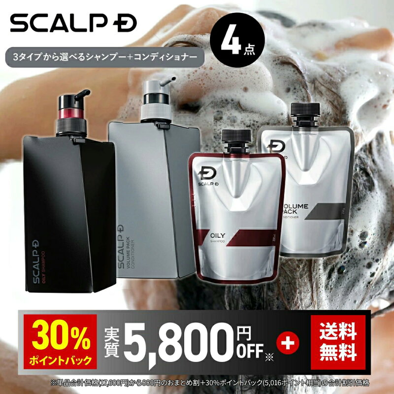 スカルプD 薬用スカルプシャンプー&ボリュームパックコンディショナー 詰め替え 4点セット
