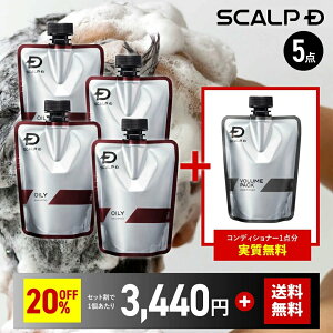 【選べる3タイプ】スカルプD　薬用スカルプシャンプー　オイリー［脂性肌用]/ドライ[乾燥肌用]/ストロングオイリー[超脂性肌用]　付け替え用×4本+スカルプD薬用ボリュームパック 詰め替え つめかえ 詰替え つめ替え