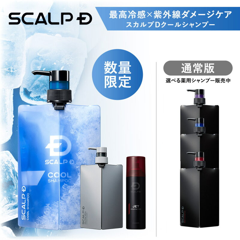 スカルプD 薬用スカルプシャンプー アンファー 定番3点セット