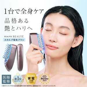 スカルプD ボーテ スカルプ電気ブラシ| ◆楽天デイリーランキング1位◆ EMS LED 赤青 光エステ引き締め 小顔 低周波 高周波 リフトケア 頭筋 表情筋 顔 フェイス 首 デコルテ 美顔器 人気 おすすめ 売れ筋 ギフト 全額返金保証 ギフト