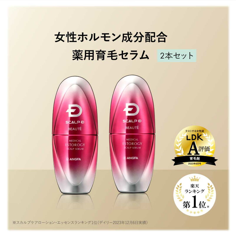 スカルプDボーテ エストロジー 育毛剤 女性用 2本セット
