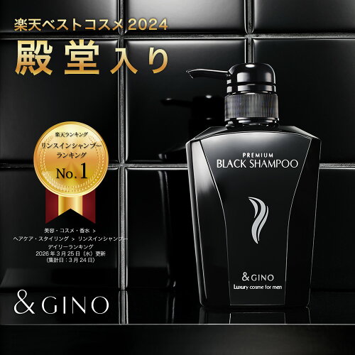 【楽天ベストコスメ2024 殿堂入り】プレミアムブラックシャンプー ＆GINO（アンドジーノ）楽天市場店 メンズシャンプー メンズ シャンプー スカルプケア 頭皮ケア ノンシリコン 男性
