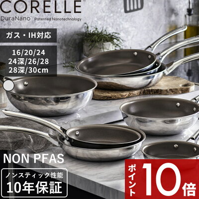 【レビュー特典】CORELLE 〔 コレール フライパン 16cm 20cm 24cm 24cm深型 26cm 28cm 30cm 〕 焦げ付きにくい フライパン 深型ウォックパン 高級 ガス 直火 IH 対応 強火可 食洗機対応 10年保証 長持ち ステンレス CSFP20SV CSWP24SV CSFP26SV 24SV 28SV 30SV