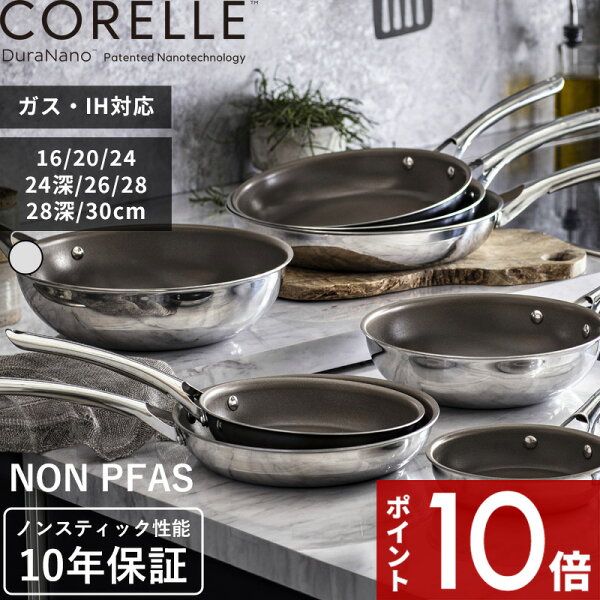 【レビュー特典】CORELLE 〔 コレール フライパン 16cm 20cm 24cm 24cm深型 26cm 28cm 30cm 〕 焦げ付きにくい フライパン 深型ウォックパン 高級 ガス 直火 IH 対応 強火可 食洗機対応 10年保証 長持ち ステンレス CSFP20SV CSWP24SV CSFP26SV 24SV 28SV 30SV