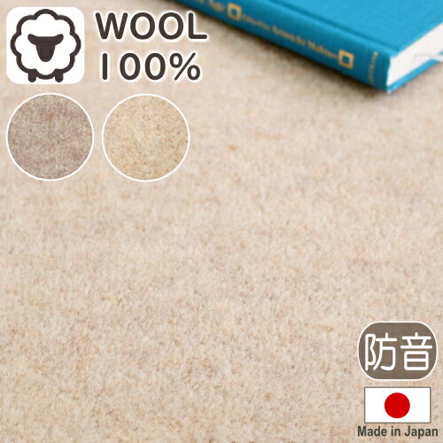 カーペット 6畳 ウール100％ 防音 高密度 ウール カーペット W−500 江戸間6畳 261×352cm 丸巻き梱包 天然素材 防炎 ホットカーペット対応 床暖房対応 O02