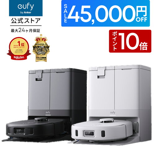 【クーポン利用で54,990円&P10倍！】Anker Eufy (ユーフィ) X10 Pro Omni (ロボット掃除機)【加圧式デュアル回転モップ搭載 自動ゴミ収集ステーション モップ自動洗浄・乾燥機能付き 毛絡み除去システム モップリフト 水拭き】
