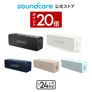 【5/20 限定 P20倍】Anker SoundCore 2 (12W スピーカー 24時間連続再生)【完全ワイヤレスステレオ対応/強化された低音 / IPX7防水規格 / デュアルドライバー/マイク内蔵】