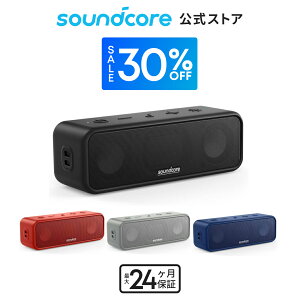 【期間限定セール実施中 6/11まで】Anker Soundcore 3 (Bluetooth スピーカー)【イコライザー設定 チタニウムドライバー BassUpテクノロジー PartyCast機能 IPX7 防水規格 24時間連続再生 USB-C接続】