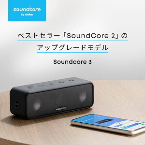 Anker Soundcore 3 (Bluetooth スピーカー)【イコライザー設定 チタニウムドライバー BassUpテクノロジー PartyCast機能 IPX7 防水規格 24時間連続再生 USB-C接続】