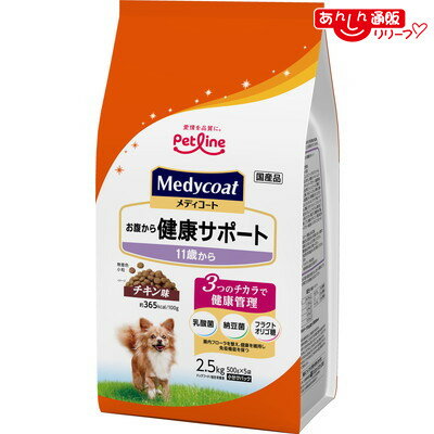 【ペットライン】メディコート お腹から健康サポート 11歳から 2．5kg（500g×5） ☆ペット用品 ※お取り寄せ商品【賞味期限：3ヵ月以上】