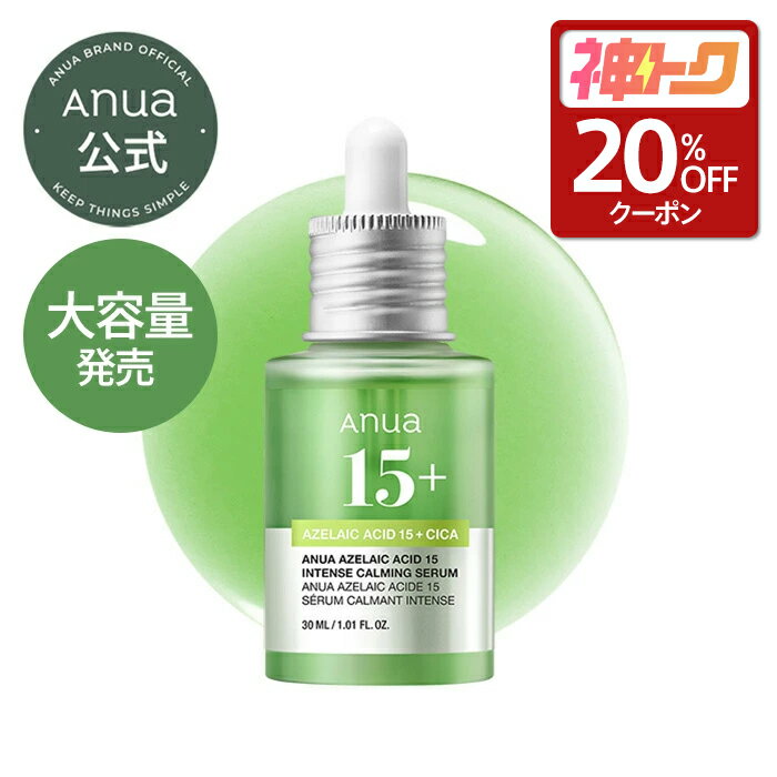 アゼライン酸インテンスカーミングセラム 30ml