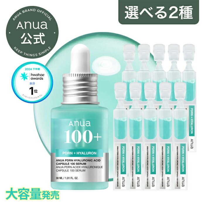 PDRN ヒアルロン酸カプセル100 セラム 美容液 50ml