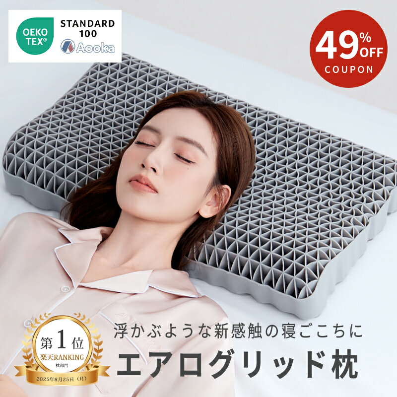 エアログリッド枕 マイナスイオン枕カバー付 洗える 通気性 TPE 高反発枕