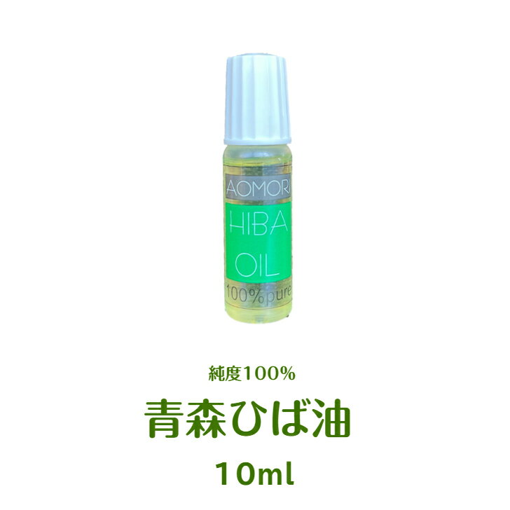 青森ひば油 10ml