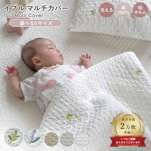 【★10％OFFクーポン〜5/27 1:59迄】イブル ラグ 洗える マルチカバー 【グレーのみ20％OFF】 コットン 綿 刺繍 イブルラグ ラグマット キルト ベッドカバー 寝具 薄手 軽量 イブルマット オールシーズン 春 夏 秋 冬 北欧 ベビー 快適 韓国 おしゃれ かわいい 1.5畳 2畳 3畳