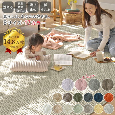 ラグ 洗える シエロ 【最大30％OFF】 販売累計14.8万枚！ ラグマット キルトラグ 北欧 おしゃれ くすみ カーペット 95×130 130×190 190×190 190×240 190×300 1.5畳 2畳 3畳 リビング 滑り止め オールシーズン コーデュロイ