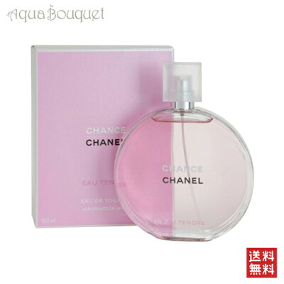 シャネル チャンス オータンドゥル オードトワレ 150ml 香水 レディース CHANEL 女性用 CHANCE EAU TENDRE EDT [3305] [3F-C9] [64k]春 母の日 お祝い