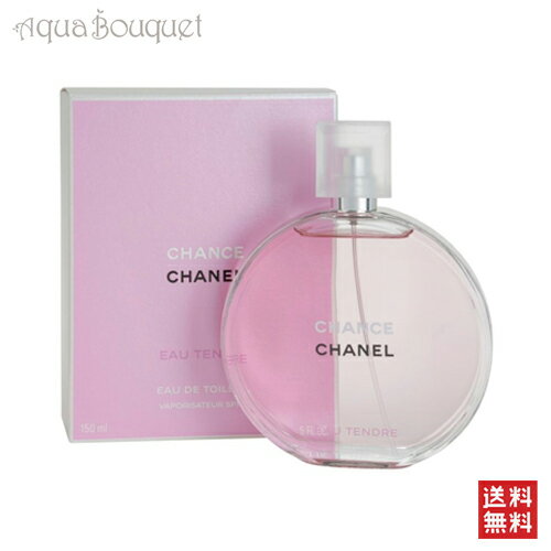 シャネル チャンス オータンドゥル オードトワレ 150ml 香水 レディース CHANEL 女性用 CHANCE EAU TENDRE EDT [3305] [3F-C9] [64k]春 母の日 お祝い